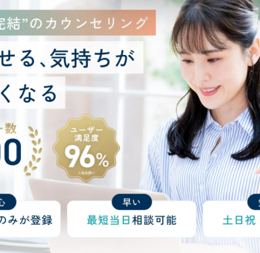 オンラインカウンセリング Kimochiで相談する女性