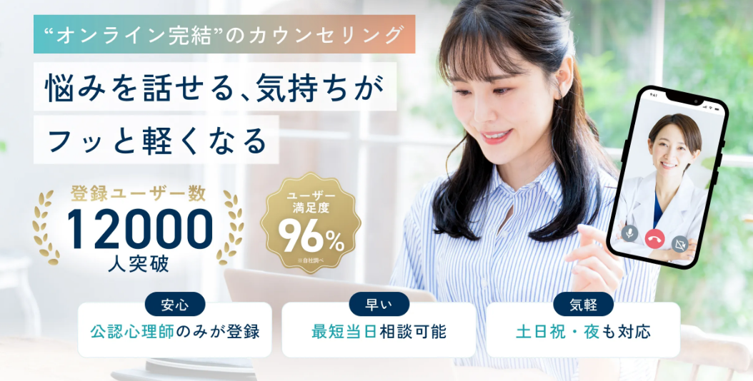 オンラインカウンセリング Kimochiで相談する女性